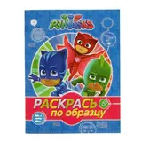 Раскраска «Герои в масках» (синяя)  - фото 2