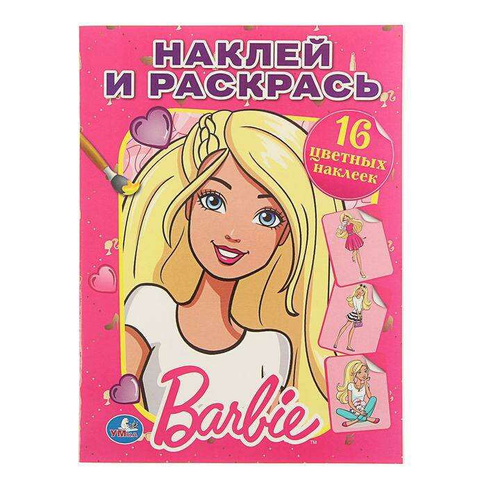 Раскраска с наклейками «Барби», 16 наклеек 