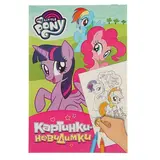 Картинки-невидимки «Мой маленький пони» 