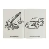 Раскраска для малышей «Машинки», 64 картинки  - фото 2