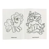 Раскраска для малышей «Мой маленький пони», 64 картинки  - фото 2