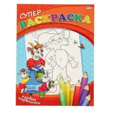 Супер-раскраска «Первые картинки» 