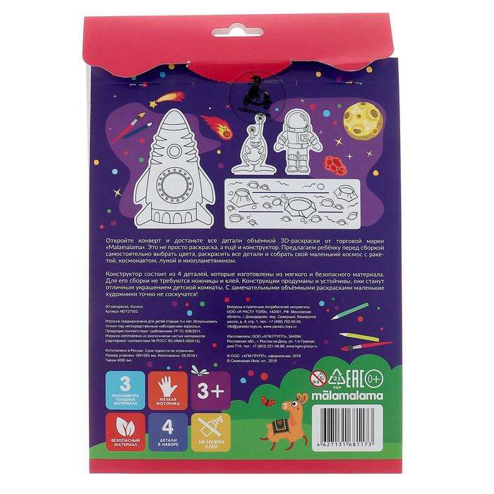 3D-раскраска «Космос»  - фото 3