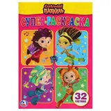 Супер-раскраска для маленьких «Сказочный патруль», 32 картинки  - фото 5