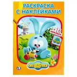 Раскраска с наклейками «Смешарики»,16 наклеек 
