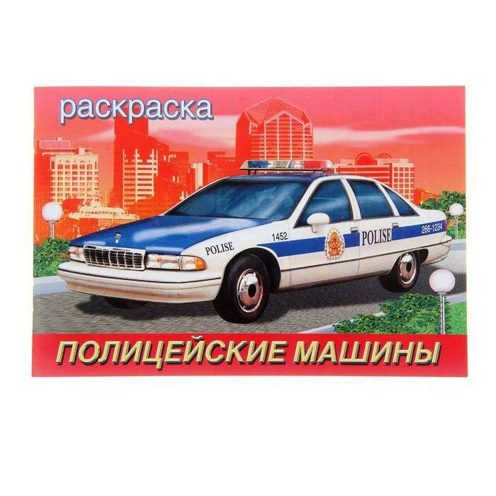 Раскраска для мальчиков «Полицейские машины» "Полицейские машины"