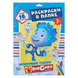 Раскраска в папке А4 «Фиксики» 