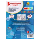Супер-раскраска для маленьких «Мультмикс», 64 картинки  - фото 3