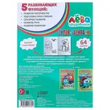 Супер-раскраска для маленьких «Грузовичок Лёва», 64 картинки  - фото 5