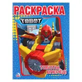 Раскраска «Тоботы»  - фото 2