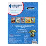 Раскраска «Тоботы»  - фото 5