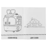 Супер-раскраска раскраска для маленьких «Робот Трейнс», 32 картинки  - фото 3