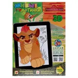 Раскраска 3D. Живые картинки «Хранитель Лев»  - фото 3