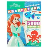 Пиксельная раскраска «Принцесса Disney»  - фото 3