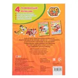 Первая раскраска «Лео и Тиг. Таёжные истории»  - фото 4