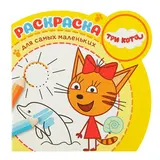 Раскраска для самых маленьких «Три Кота» 