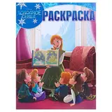 Волшебная раскраска «Холодное сердце» 