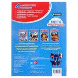 Большая раскраска «Тоботы», 240 х 330 мм  - фото 4