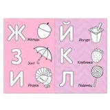 Раскраска «Алфавит», 12 стр.  - фото 3