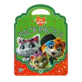 Раскраска-сумочка «44 котёнка»  - фото 4