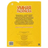 Умная раскраска «Принцесса Disney»  - фото 4