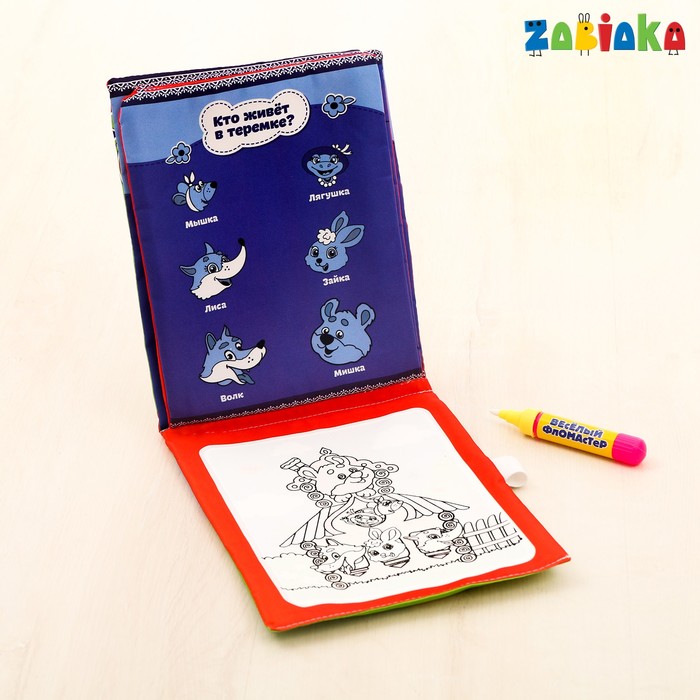 Книжка для рисования водой «В гостях у сказки» с водным маркером 