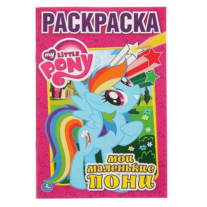Раскраска «Мой маленький пони» "Мой маленький пони"