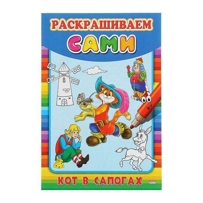 Раскраска «Кот в сапогах» "Кот в сапогах"