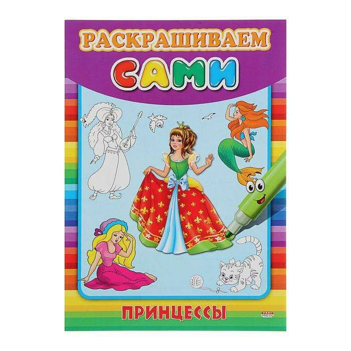 Раскраска «Принцессы» "Принцессы"