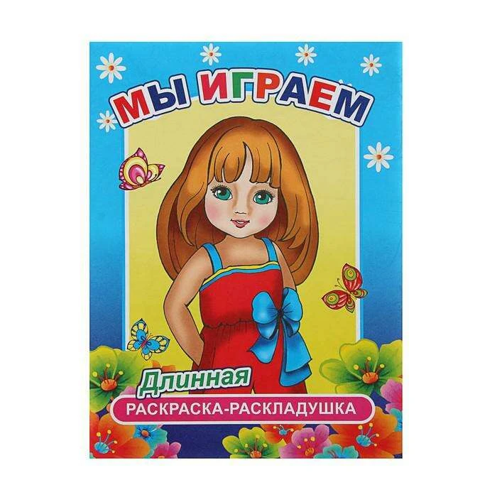 Раскраска-раскладушка «Чудо-космос» Чудо-космос