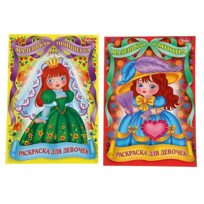 Раскраска для девочек «Для маленьких принцесс», МИКС "Для маленьких принцесс". Микс