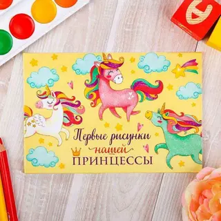 Папка для первых рисунков "Первые рисунки нашей принцессы" "Первые рисунки нашей принцессы"