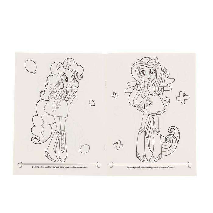 Раскраска «Мой маленький пони. Девочки из Эквестрии» 