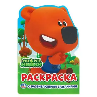Развивающая раскраска с вырубкой в виде персонажа «Ми-Ми-Мишки» МиМиМишки