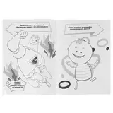 Раскраска с развивающими заданиями «Аркадий Паровозов. Уроки безопасности»  - фото 4