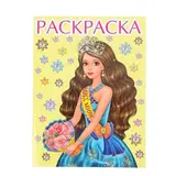 Раскраска для девочек «Мисс Мира»  - фото 2