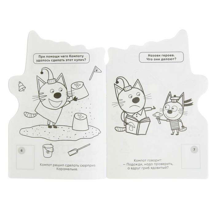 Развивающая раскраска с вырубкой в виде персонажа и многоразовыми наклейками «Три кота» 