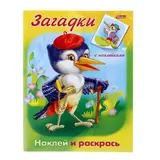 Раскраска с наклейками. "Загадки. Дятел" 