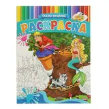 Раскраска «Сказки Пушкина» 