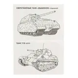 Раскраска для мальчиков «Танки»  - фото 2