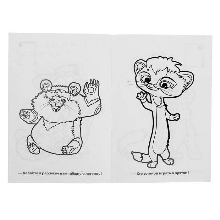 Раскраска с наклейками «Лео и Тиг. Вместе веселее», 16 наклеек 