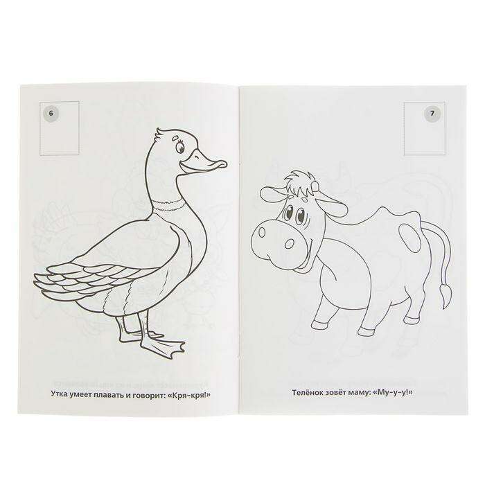 Раскраска с наклейками «Домашние животные», 16 наклеек 