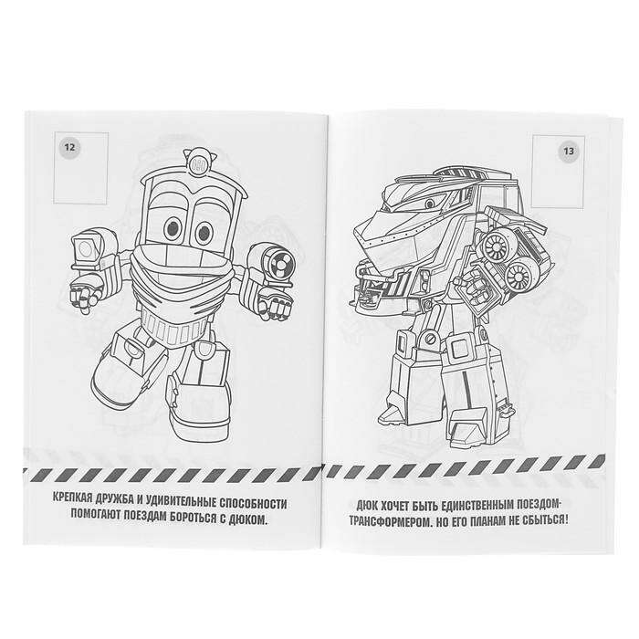 Раскраска с наклейками «Робот Трейнс» 