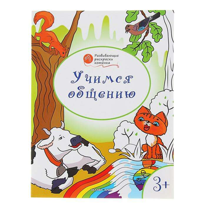 Учимся разговор