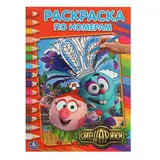 Раскраска по номерам «Смешарики» 