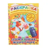 Раскраска с наклейками "Домашние животные" 126 наклеек  - фото 2