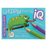 Раскраска-игра (мини). Готовимся к школе. Цифры и фигуры  - фото 6