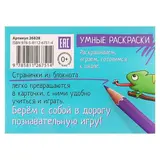 Раскраска-игра (мини). Готовимся к школе. Цифры и фигуры  - фото 3