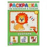 Раскраска по клеточкам «Зоопарк»  - фото 3