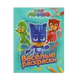 Раскраска «Герои в масках» (голубая) 